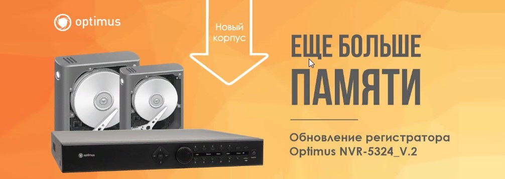 Обновленный IP-видеорегистратор от Optimus - NVR-5324_V.2 Обновленный IP-видеорегистратор от Optimus - NVR-5324_V.2