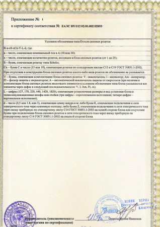 R-10-7S-FI-440-Z Блок силовых розеток 19 R-10-7S-FI-440-Z Блок силовых розеток 19