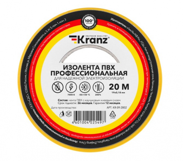 Изолента ПВХ KRANZ профессиональная, 0.18х19 мм, 20 м, желтая Фото Изолента ПВХ KRANZ профессиональная, 0.18х19 мм, 20 м, желтая Фото