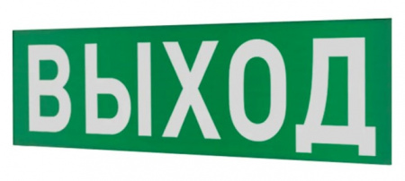 Надпись сменная для светового табло Т 