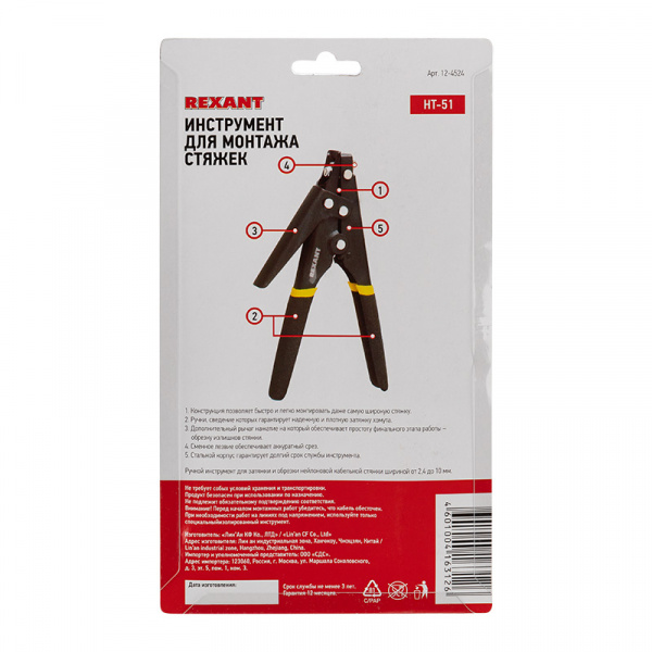 Инструмент для монтажа стяжек 2,4-10 мм (HT-51) REXANT Фото