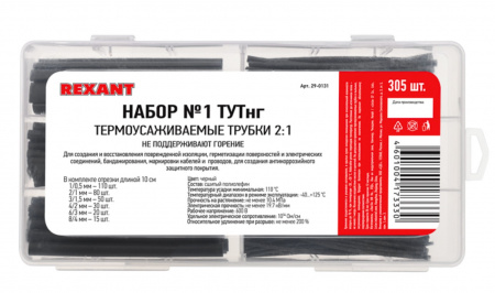 Набор № 1 ТУТнг черная 305 шт. REXANT Фото