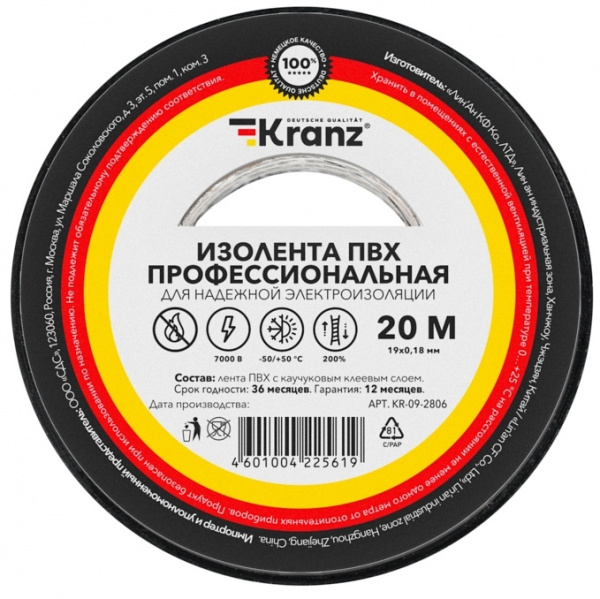 Изолента ПВХ KRANZ профессиональная, 0.18х19 мм, 20 м, черная (10 шт./уп.) Фото Изолента ПВХ KRANZ профессиональная, 0.18х19 мм, 20 м, черная (10 шт./уп.) Фото