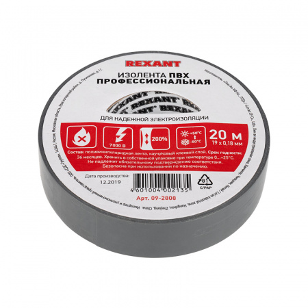 Изолента ПВХ профессиональная REXANT 0.18 х 19 мм х 20 м, серая, упаковка 10 роликов Фото